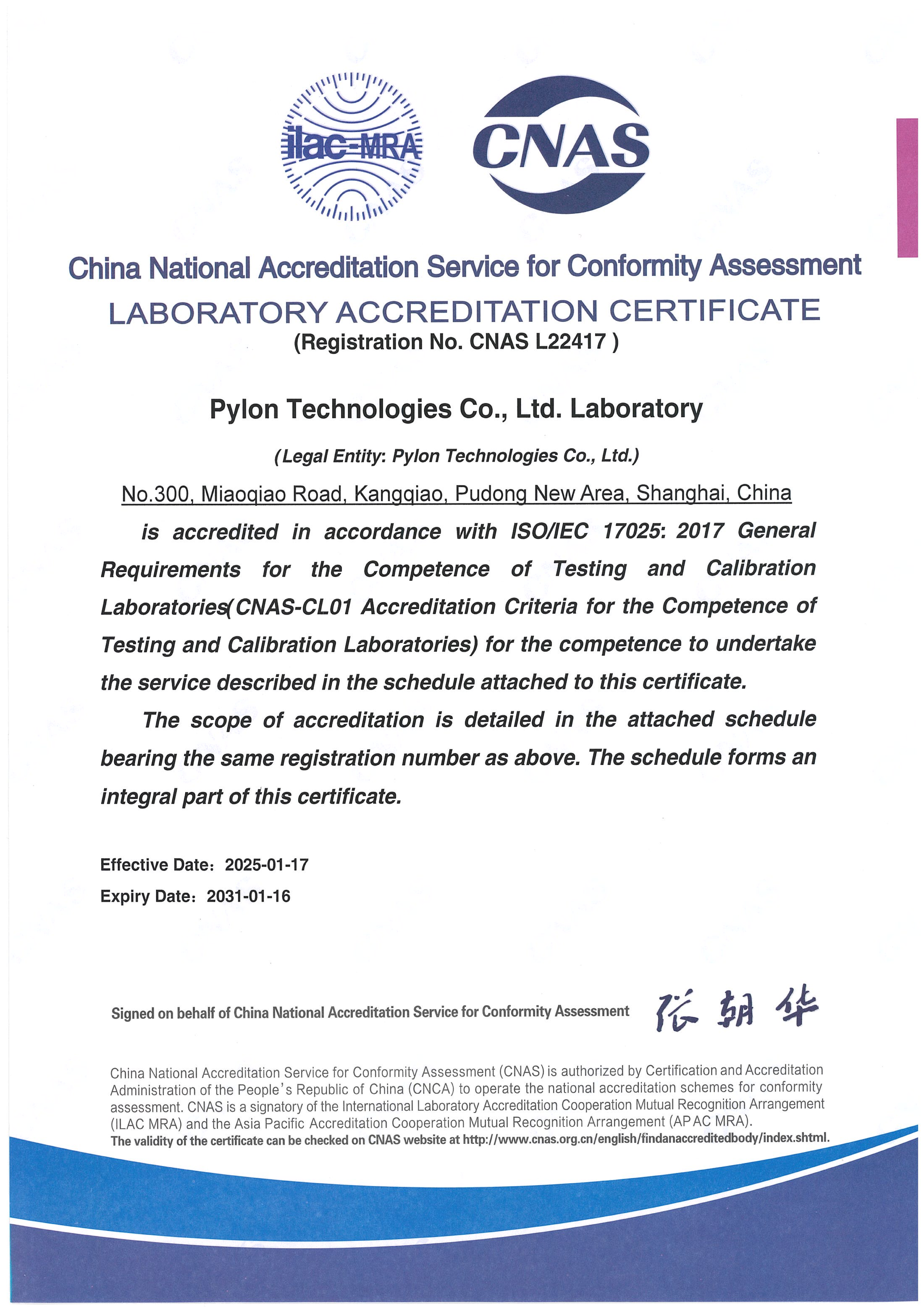 上海派能实验室CNAS认可证书（英文）_01