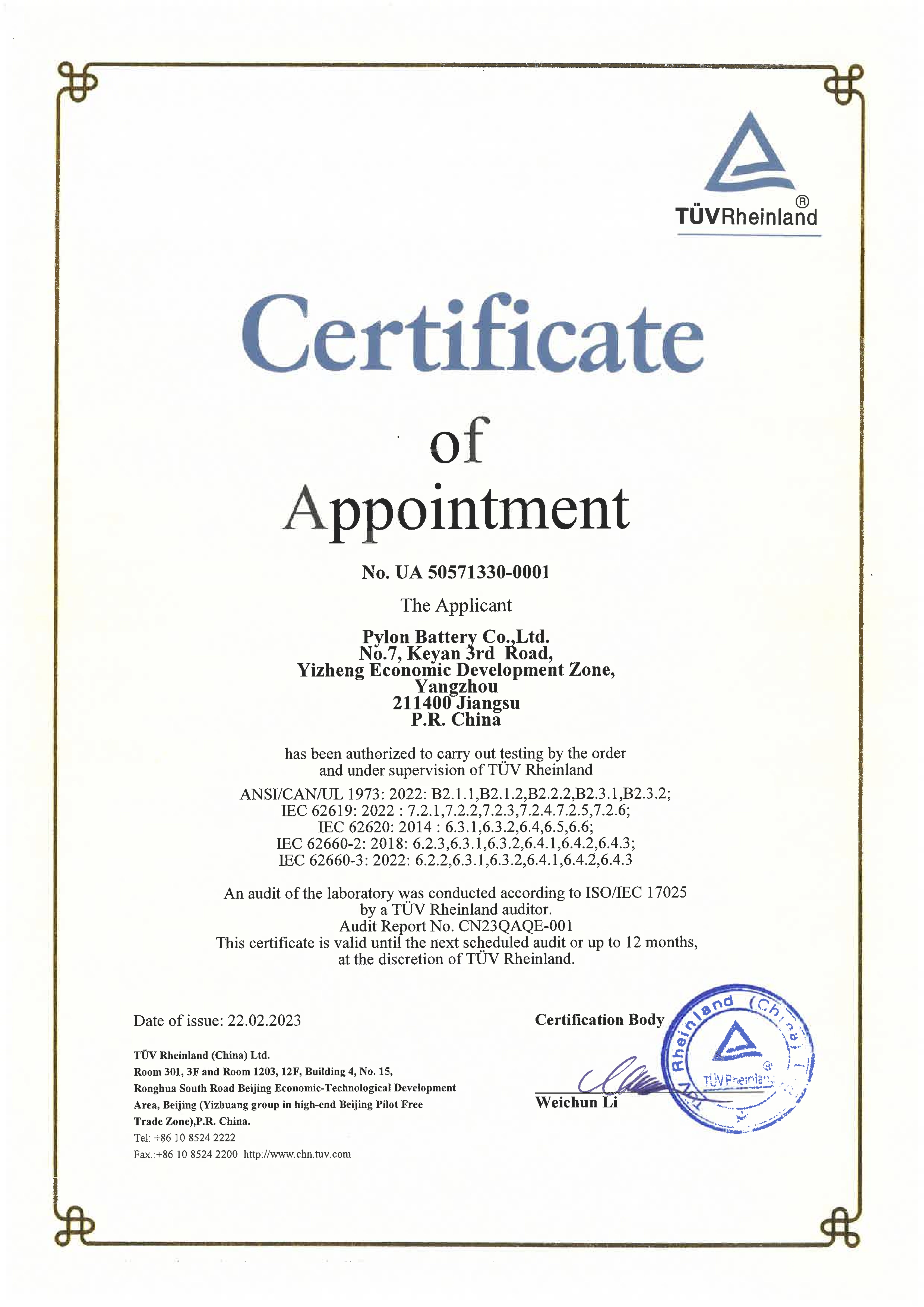 扬州目击实验室UA 50571330-0001-德国莱茵TUV目击实验室资质证书_01